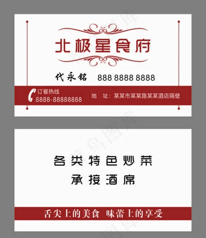 餐饮名片图片cdr矢量模版下载
