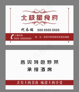 餐饮名片图片