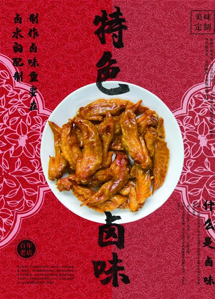 特色卤味图片(3543X4724(DPI:150))psd模版下载