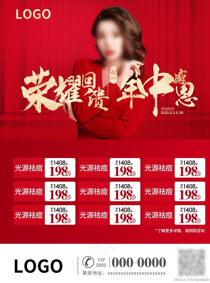 荣耀回馈 年中感恩图片(4016X5197(DPI:300))psd模版下载