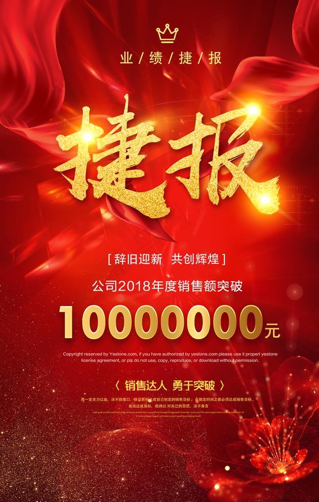 销售捷报图片(3545X5315(DPI:300))psd模版下载
