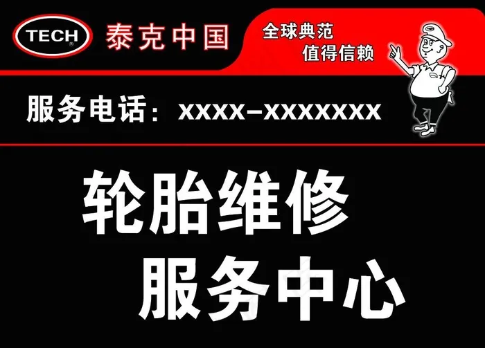 泰克中国图片psd模版下载