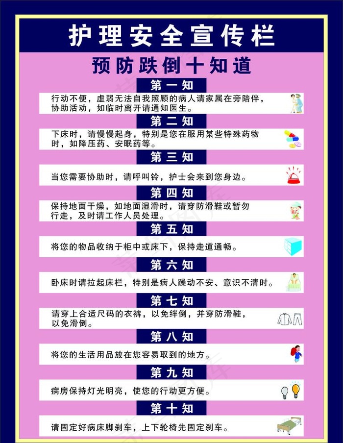 预防跌倒十知道图片cdr矢量模版下载