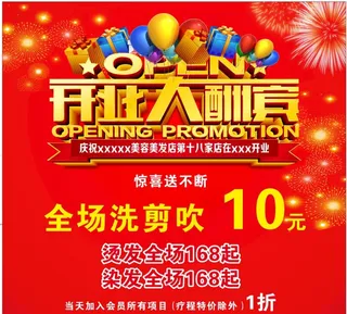 开业大酬宾图片