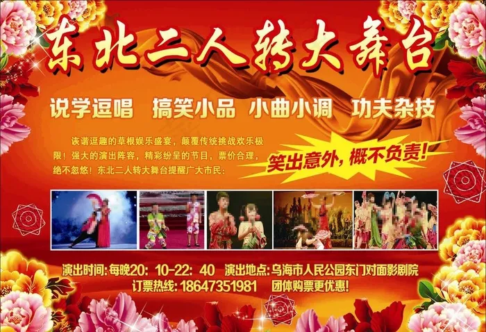 东北二人转大舞台图片(3012X2150(DPI:300))psd模版下载