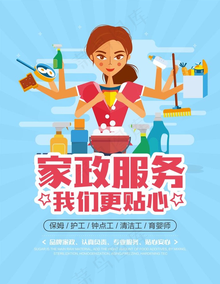 家政服务图片psd模版下载