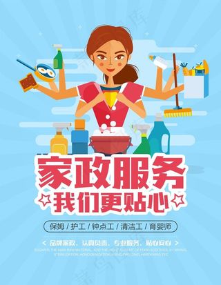 家政服务图片