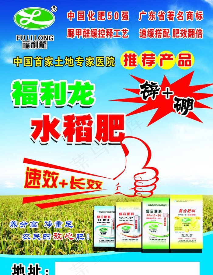 福利龙 水稻肥图片(1701X2268(DPI:72))psd模版下载