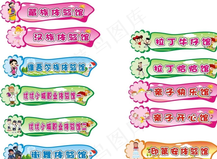 卡通班牌图片