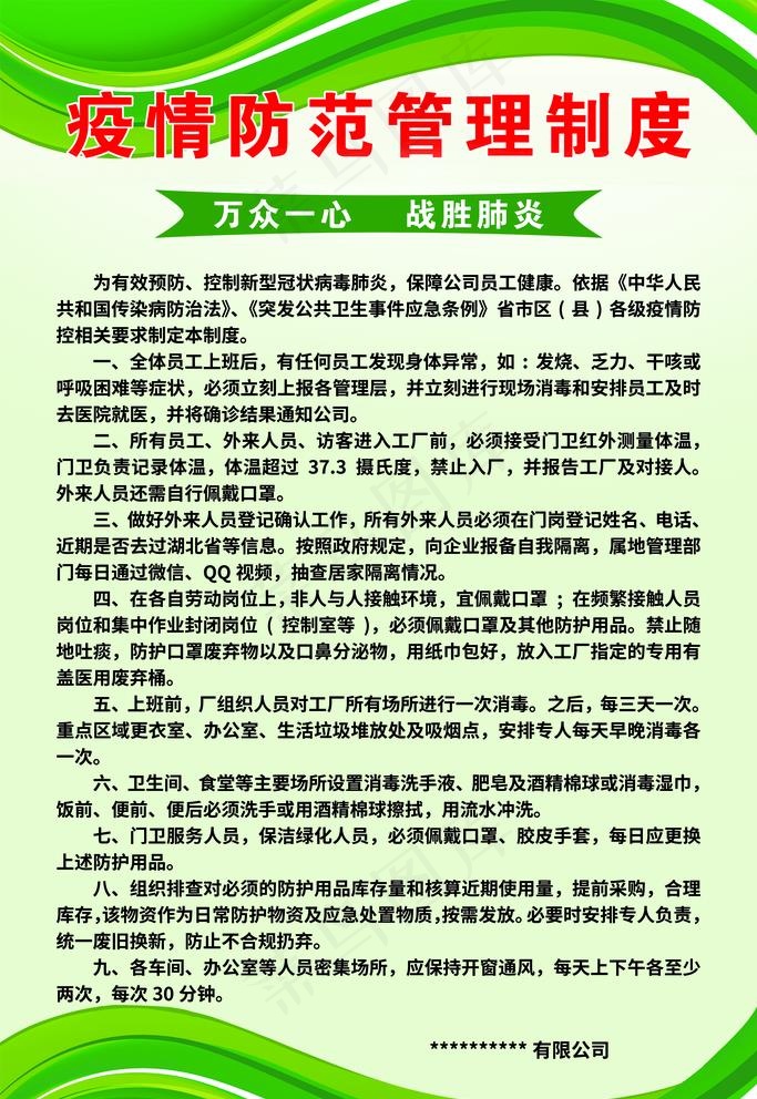疫情防范管理制度图片(2268X3402(DPI:72))psd模版下载