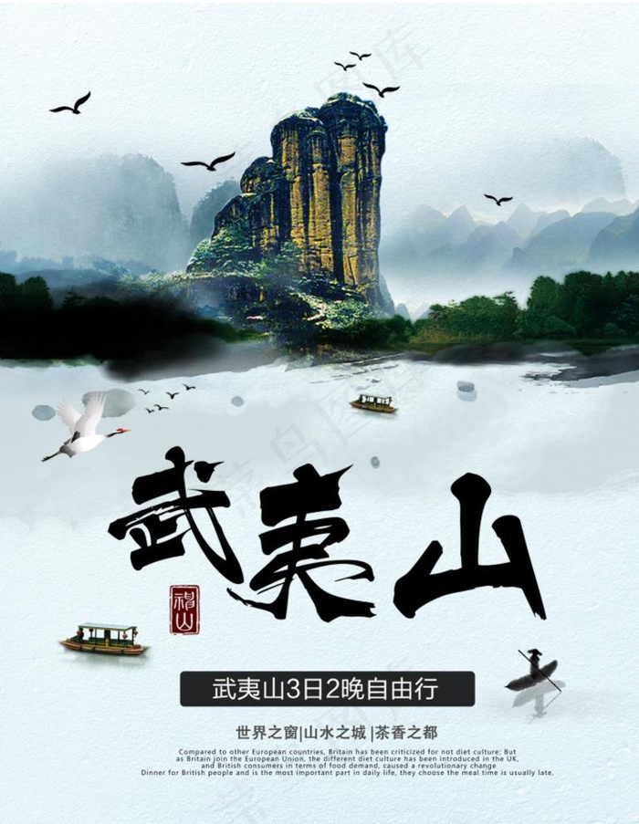 武夷山图片(3543X4724(DPI:150))psd模版下载