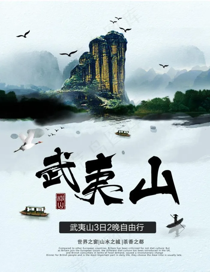 武夷山图片(3543X4724(DPI:150))psd模版下载