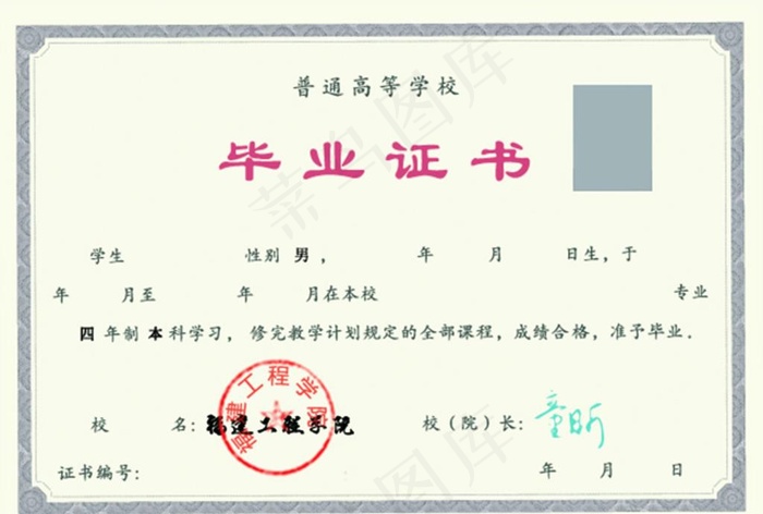 福建工程学院毕业证图片