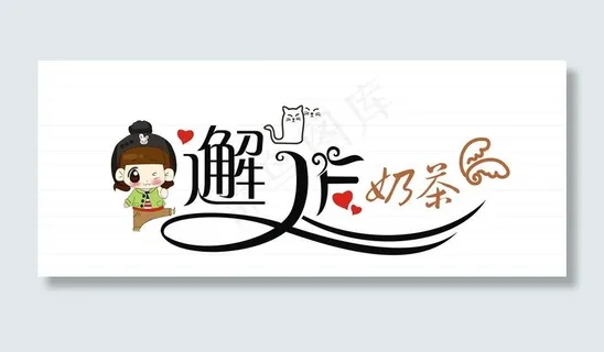 奶茶会所门头图片 奶茶会所门头图片
