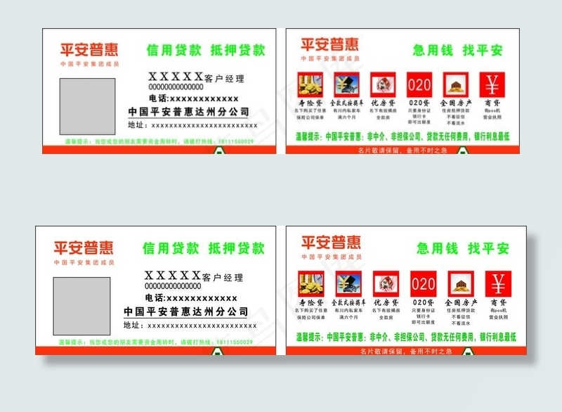 平安普惠图片