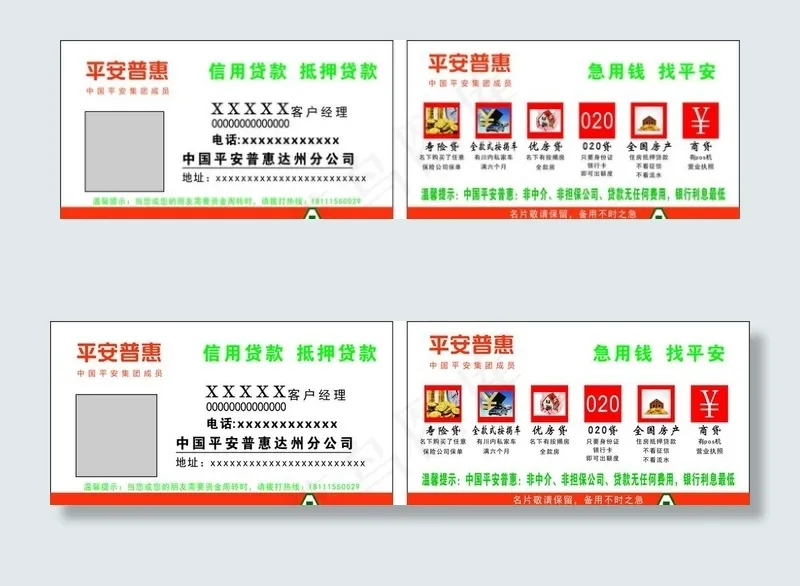 平安普惠图片