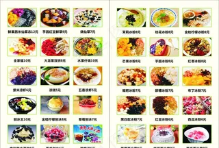 冰粉价目表图片