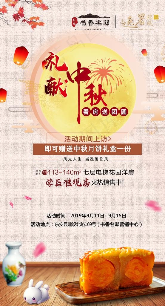中秋图片(3780X6614(DPI:120))psd模版下载