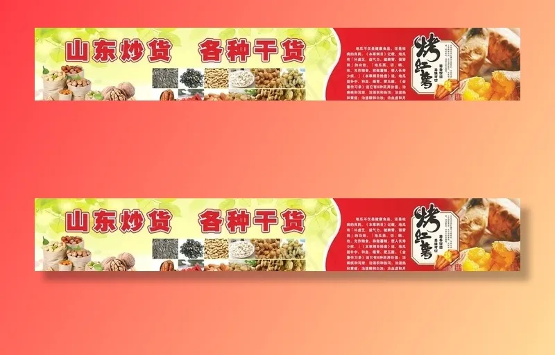 炒货 干货  烤红薯图片(7402X1339(DPI:40))psd模版下载