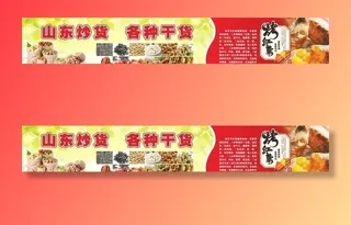 炒货 干货  烤红薯图片