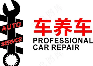 车养车图片