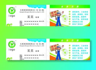 物资回收名片图片