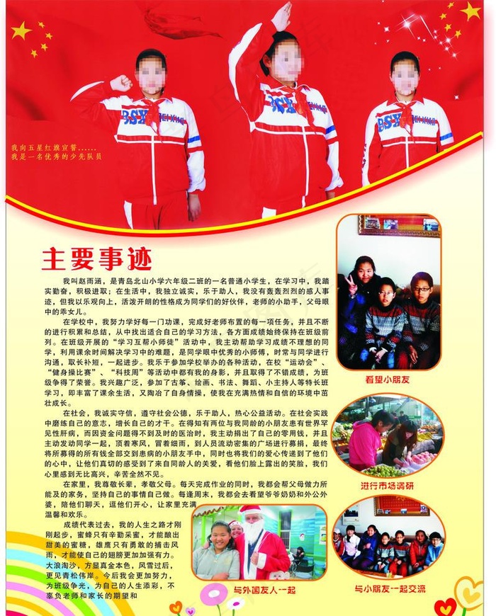 少先队图片(210X297)cdr矢量模版下载