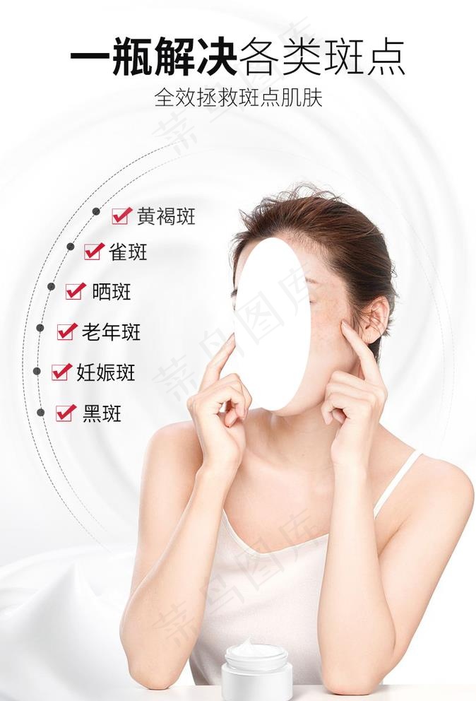 祛斑海报图片