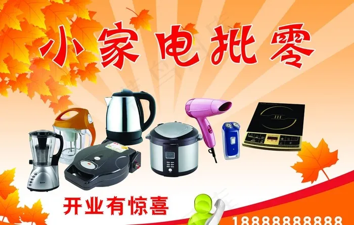 小家电图片(8504X5669(DPI:72))psd模版下载