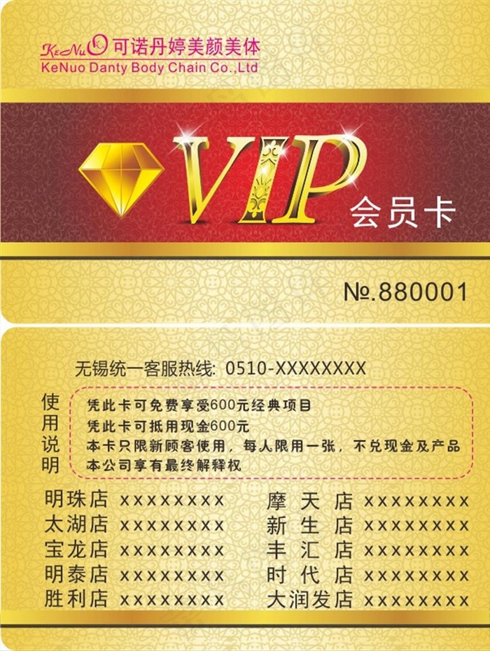 VIP会员卡图片cdr矢量模版下载