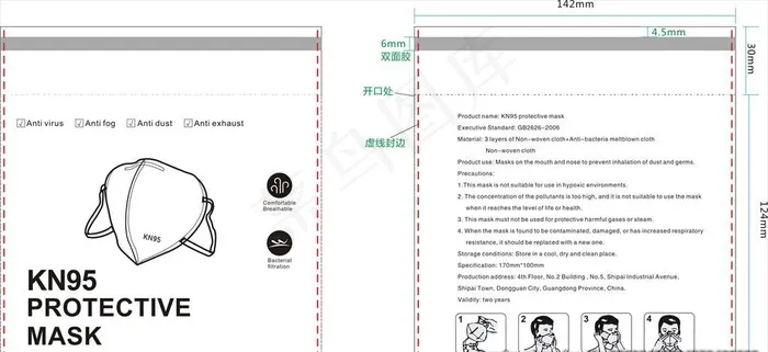 KN95 口罩OPP胶袋图片cdr矢量模版下载