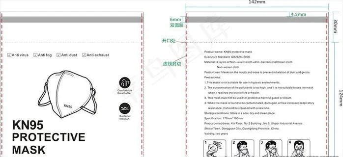 KN95 口罩OPP胶袋图片