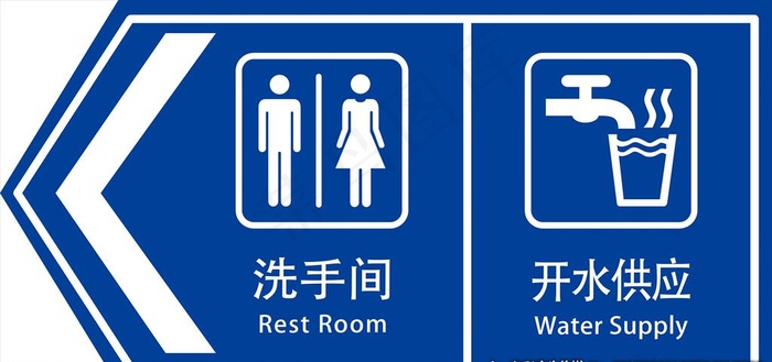 洗手间开水供应指示牌图片psd模版下载