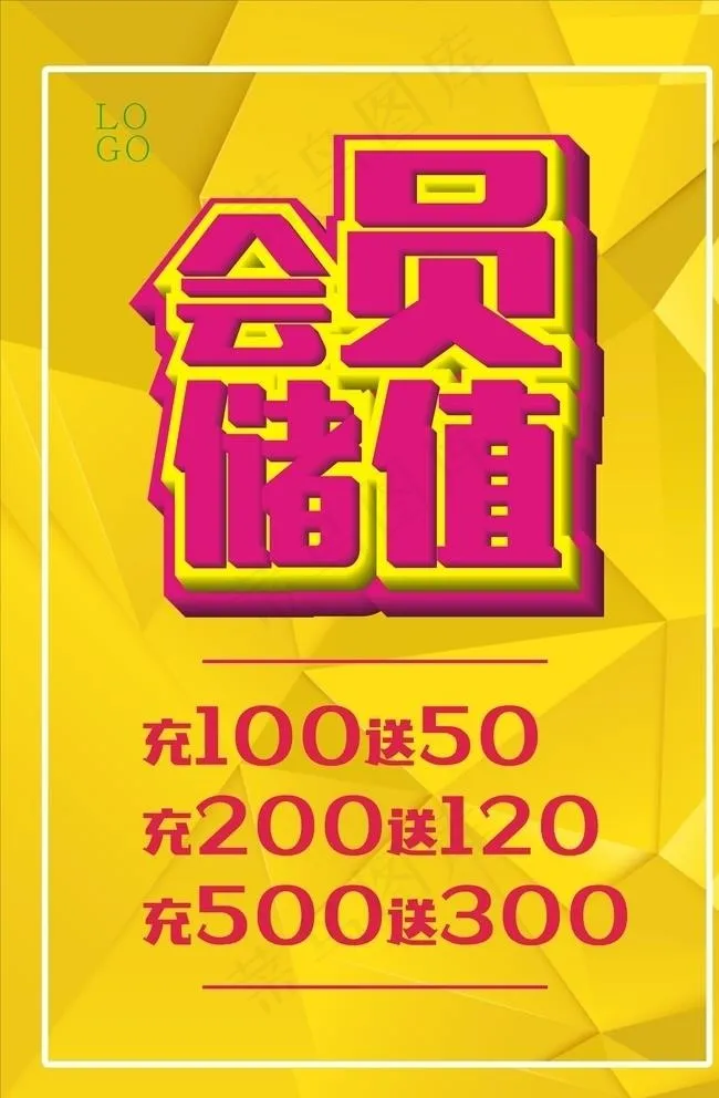 会员储值图片cdr矢量模版下载