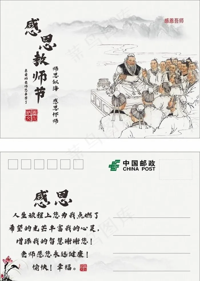 明信片图片cdr矢量模版下载