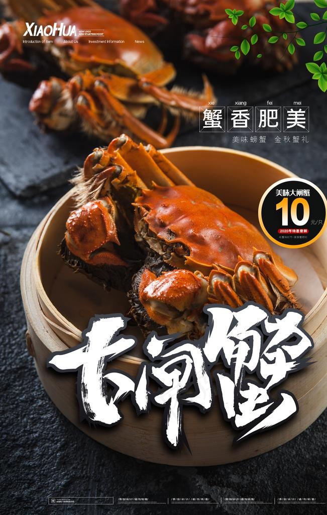 大闸蟹图片(3744X5616(DPI:350))psd模版下载