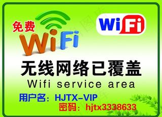 无线网图片