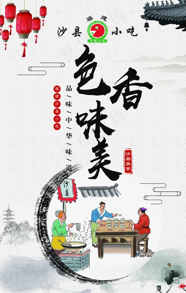 沙县小吃展板1图片