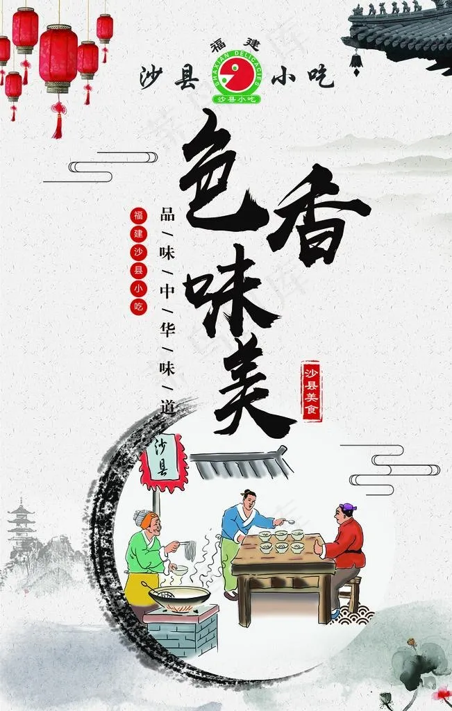 沙县小吃展板1图片(2362X3543(DPI:150))psd模版下载