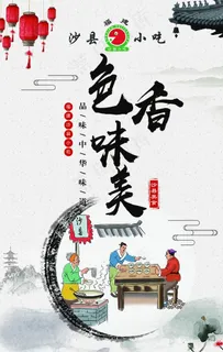 沙县小吃展板1图片