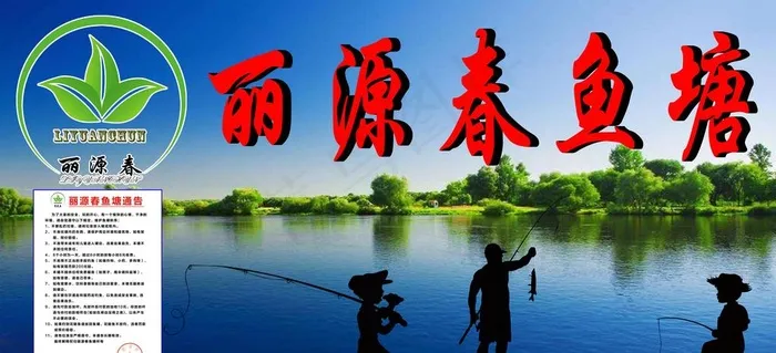 鱼塘广告图片(11622X5669(DPI:72))psd模版下载