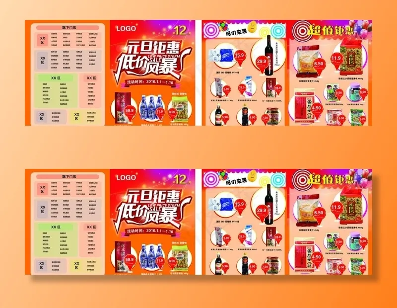 超市元旦低价促销DM宣传单页图片cdr矢量模版下载