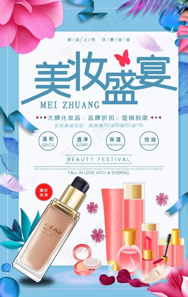 护肤品广告海报设计图片(3543X5315(DPI:75))psd模版下载