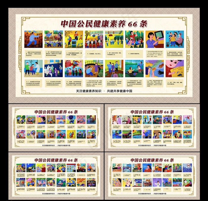 健康素养66条图片(6000X3000(DPI:150))psd模版下载