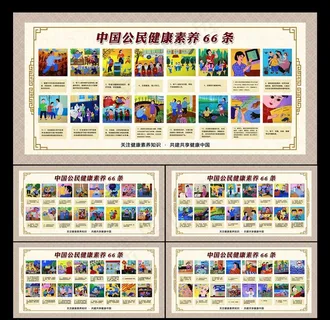 健康素养66条图片