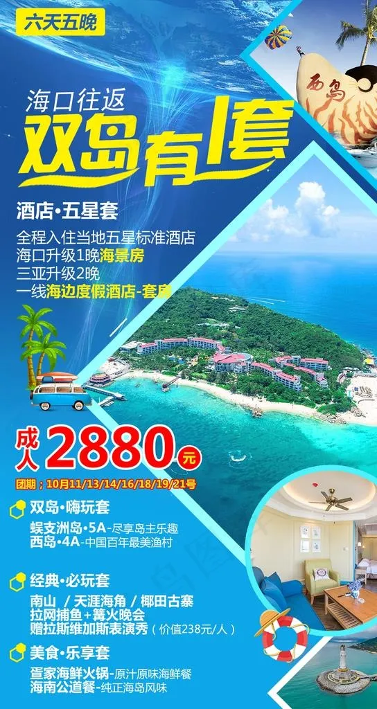 旅游海报图片(1276X2268(DPI:360))psd模版下载