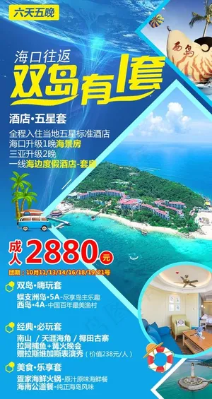 旅游海报图片
