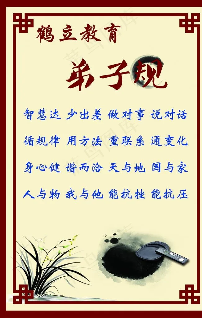 弟子规图片(1575X2362(DPI:100))psd模版下载