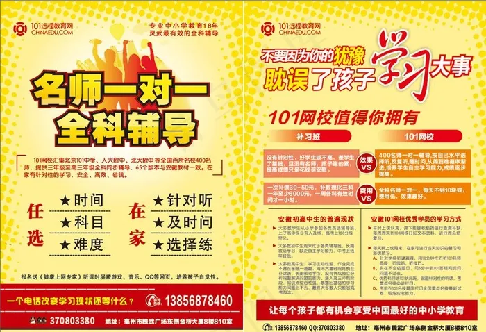 名师一对一 全科辅导图片cdr矢量模版下载