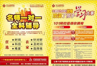 名师一对一 全科辅导图片